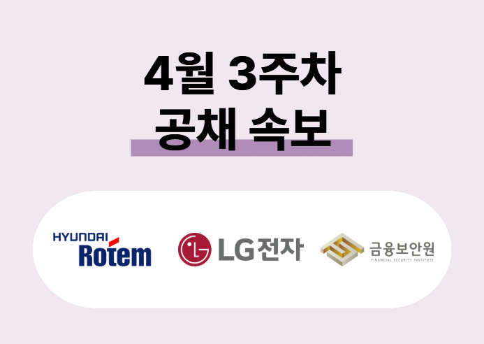 현대로템·LG전자·펄어비스 등… 2026년 상반기 채용부터 설명회까지 ‘활발’ | 캐치뉴스